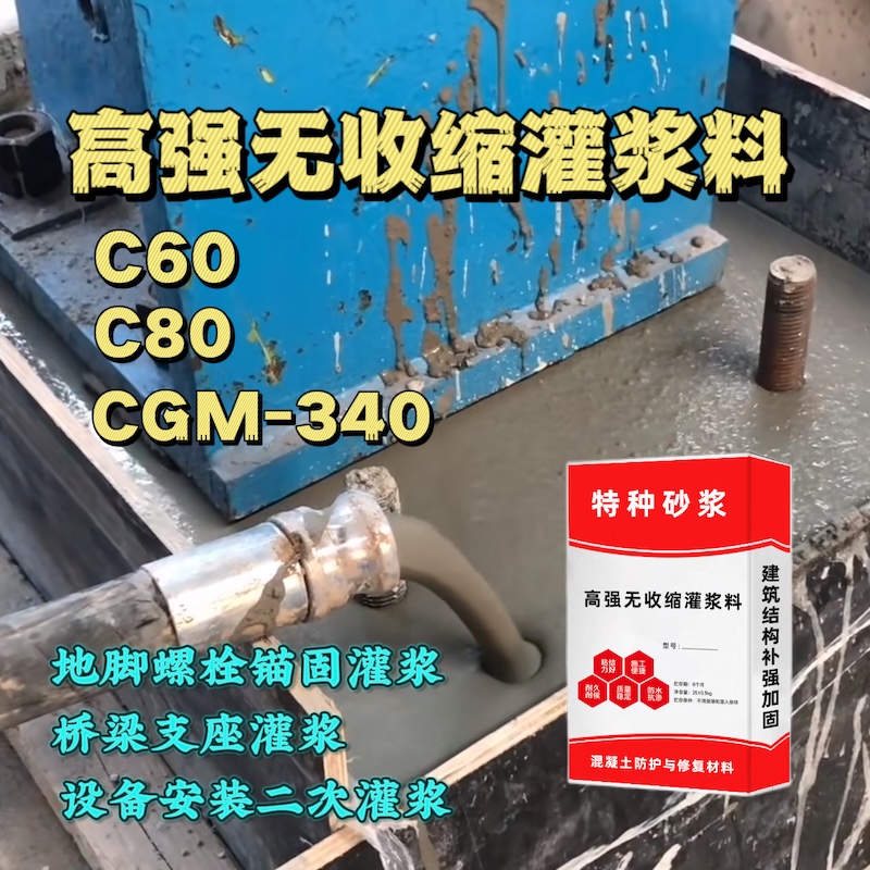 玉州灌浆料施工需要振捣吗？